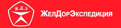 Транспортная компания "Желдорэкспедиция” "Желдорэкспедиция”