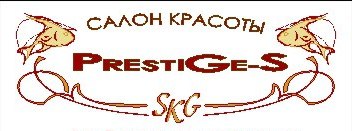 Салон красоты "Prestige-s” "Prestige-s”